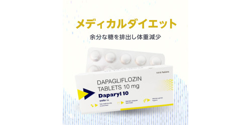 フォシーガ (Forxiga) | 基本情報, 効能, 注意すべき副作用